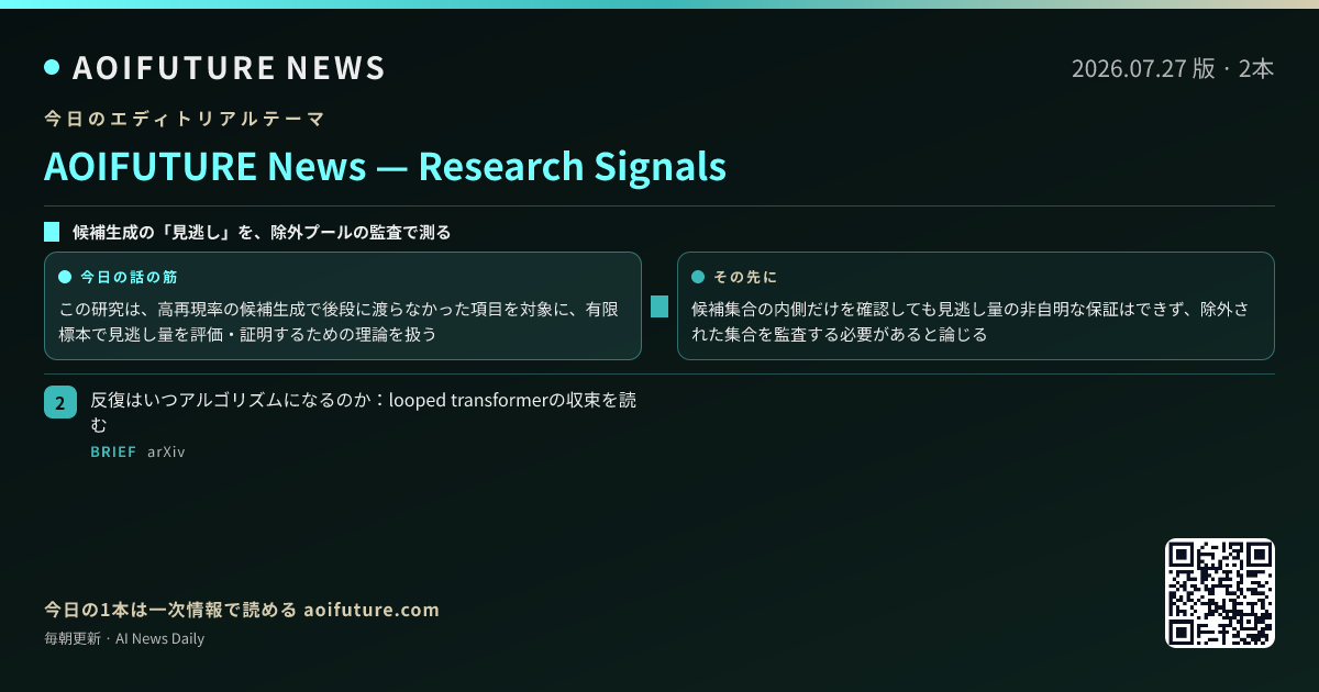 Research Signals — 今日のニュースまとめ画像
