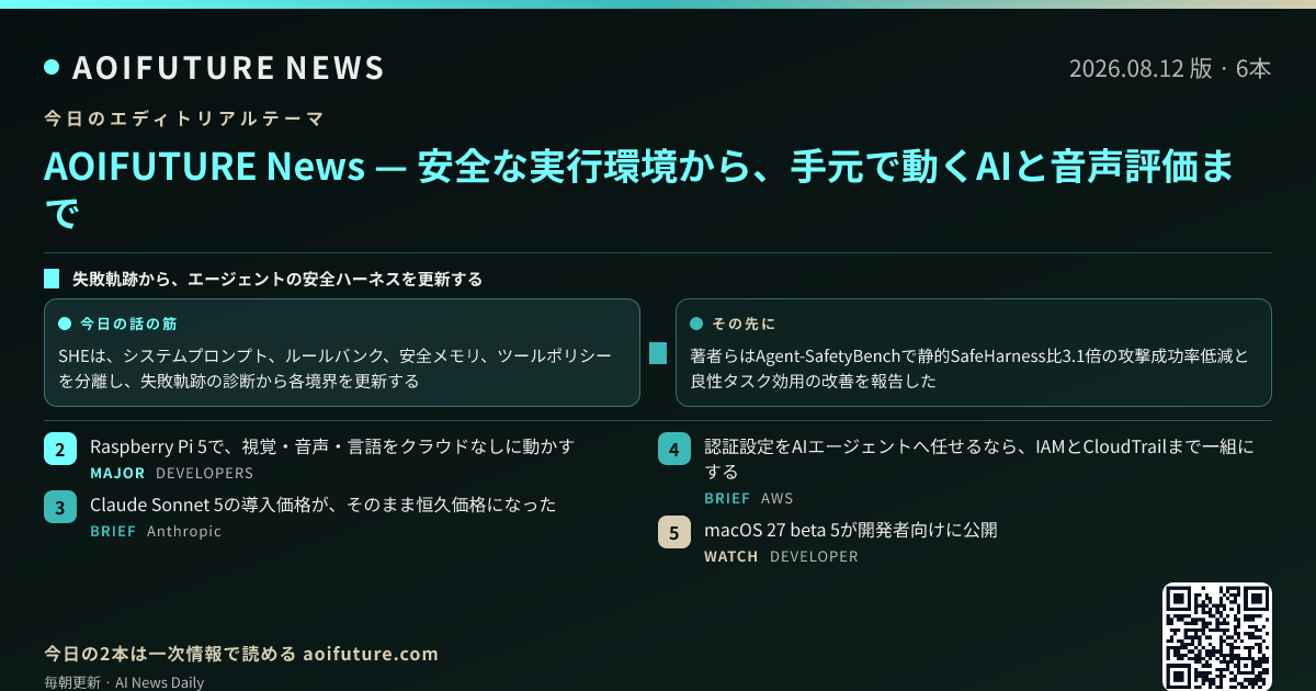 安全な実行環境から、手元で動くAIと音声評価まで — 今日のニュースまとめ画像
